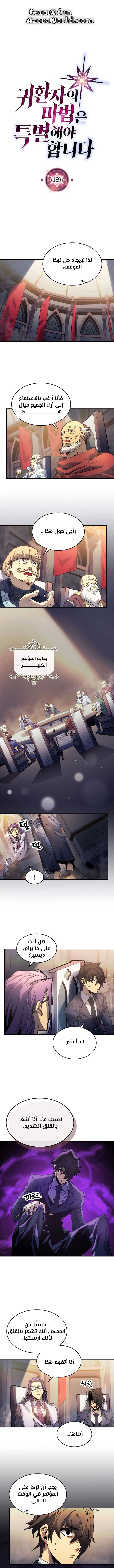 A Returner's Magic Should Be Special الفصل 189 — صفحة 1