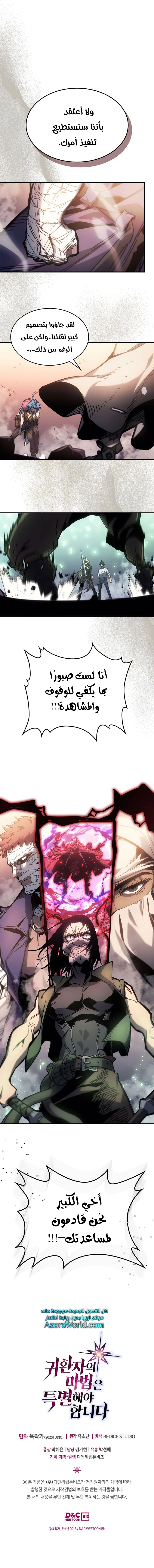 A Returner's Magic Should Be Special الفصل 194 — صفحة 10