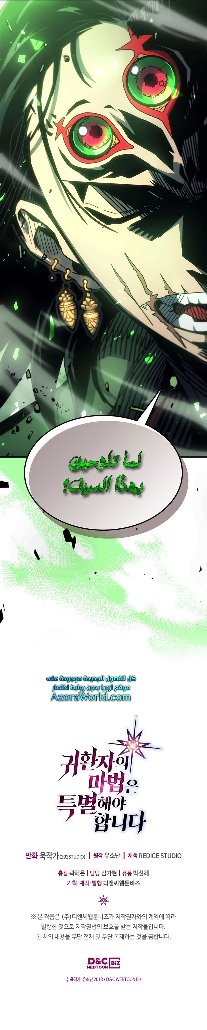 A Returner's Magic Should Be Special الفصل 195 — صفحة 9