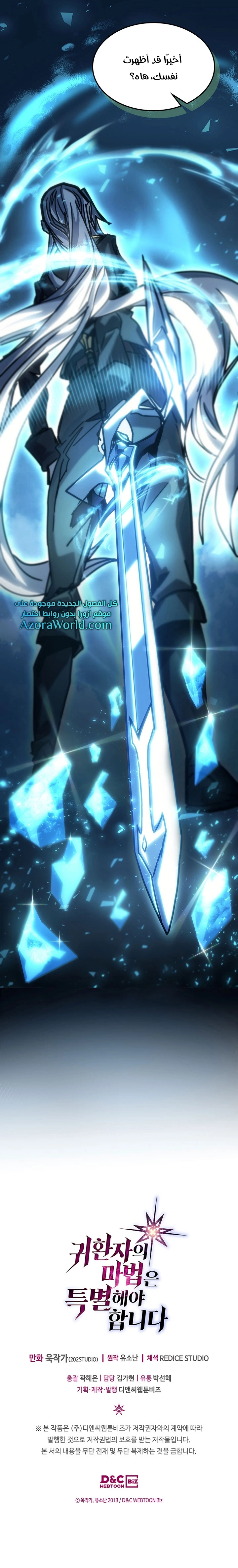 A Returner's Magic Should Be Special الفصل 197 — صفحة 9