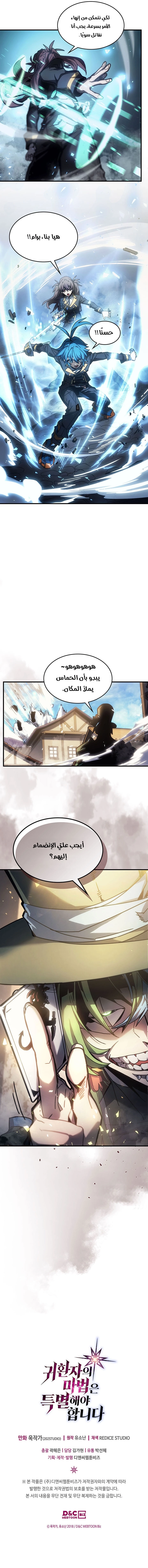 A Returner's Magic Should Be Special الفصل 199 — صفحة 9
