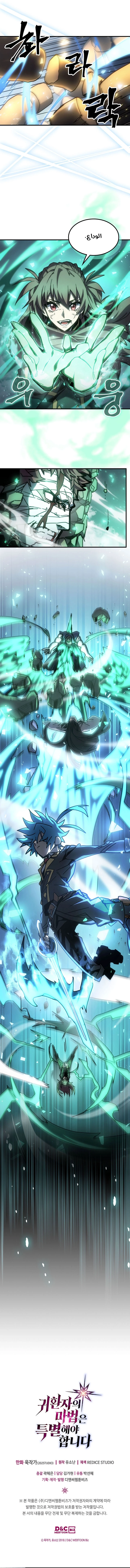A Returner's Magic Should Be Special الفصل 200 — صفحة 9