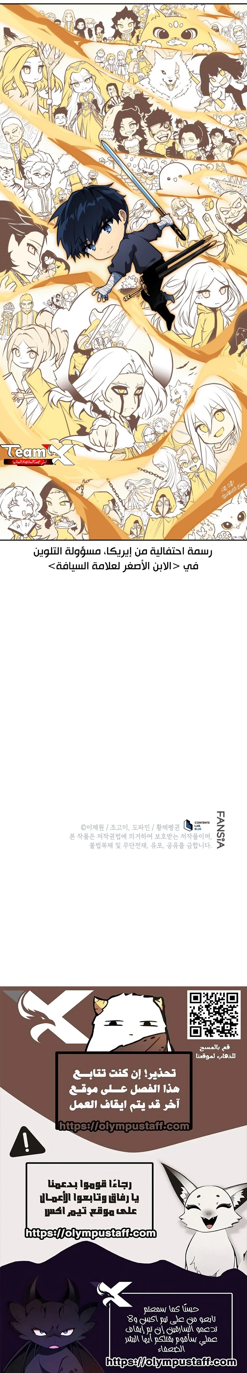 Swordmaster’S Youngest Son الفصل 201 — صفحة 12