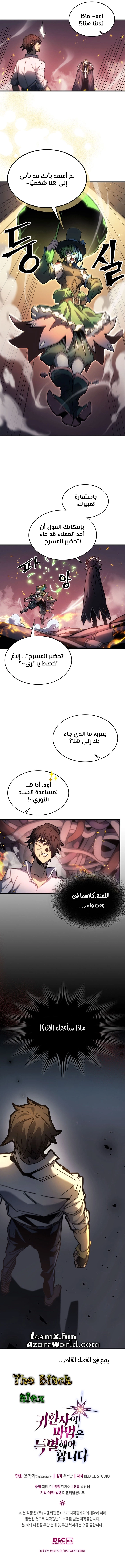 A Returner's Magic Should Be Special الفصل 203 — صفحة 7