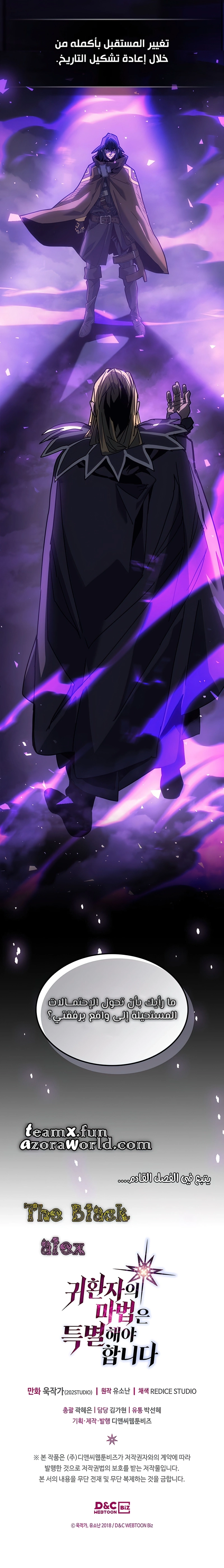 A Returner's Magic Should Be Special الفصل 204 — صفحة 8