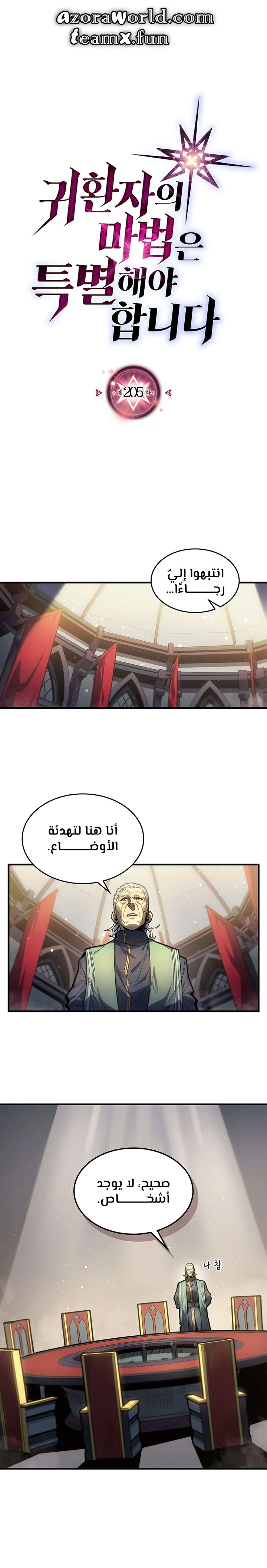 A Returner's Magic Should Be Special الفصل 205.1 — صفحة 1