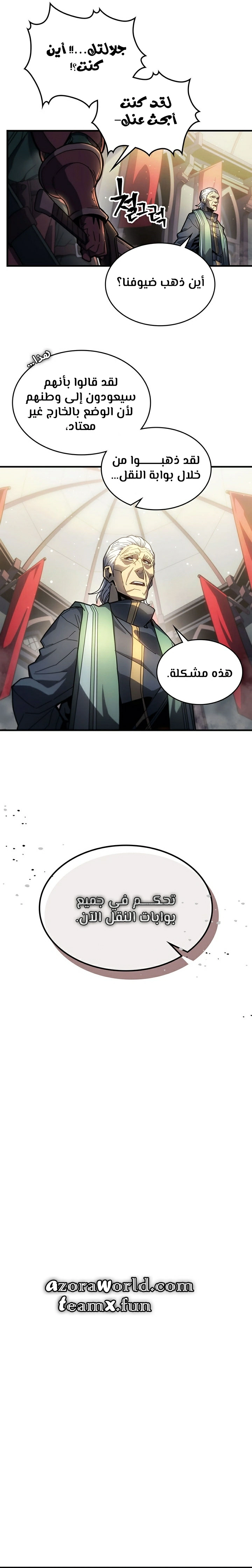 A Returner's Magic Should Be Special الفصل 205.1 — صفحة 2