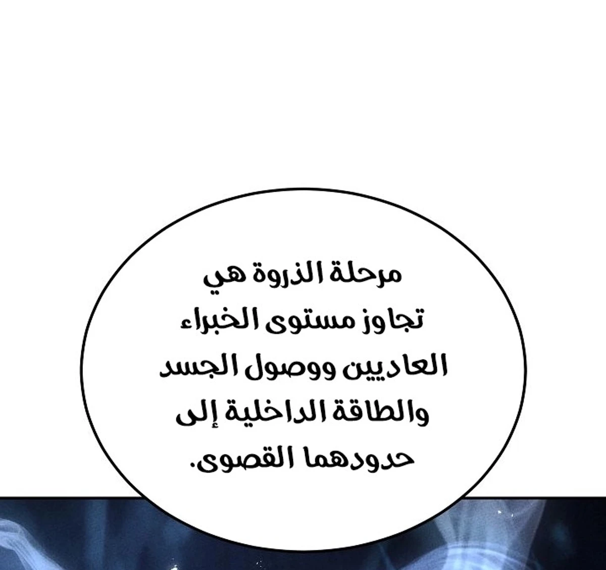 The Divine Demon’s Grand Ascension الفصل 36 — صفحة 93