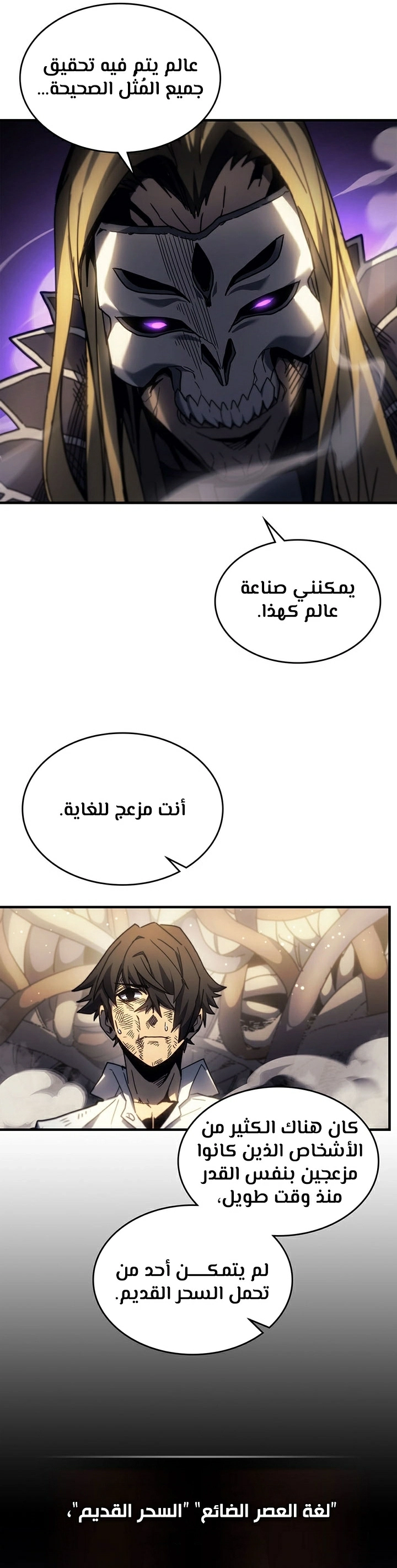 A Returner's Magic Should Be Special الفصل 205.1 — صفحة 4