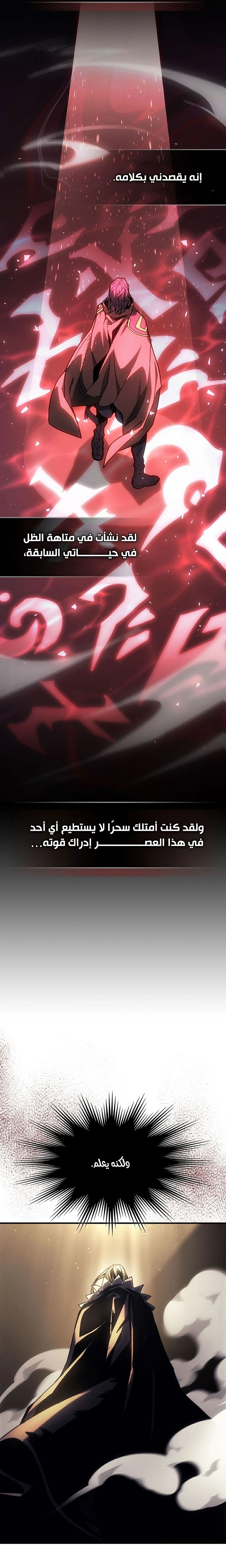 A Returner's Magic Should Be Special الفصل 205.1 — صفحة 5