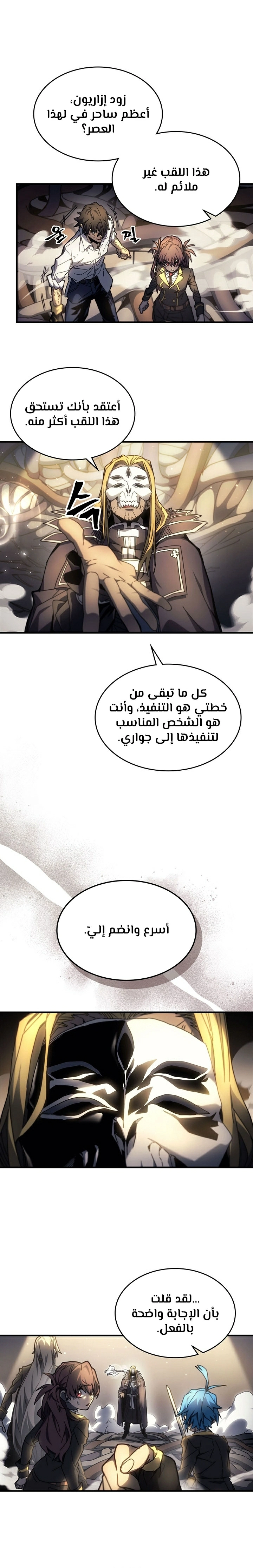 A Returner's Magic Should Be Special الفصل 205.1 — صفحة 6