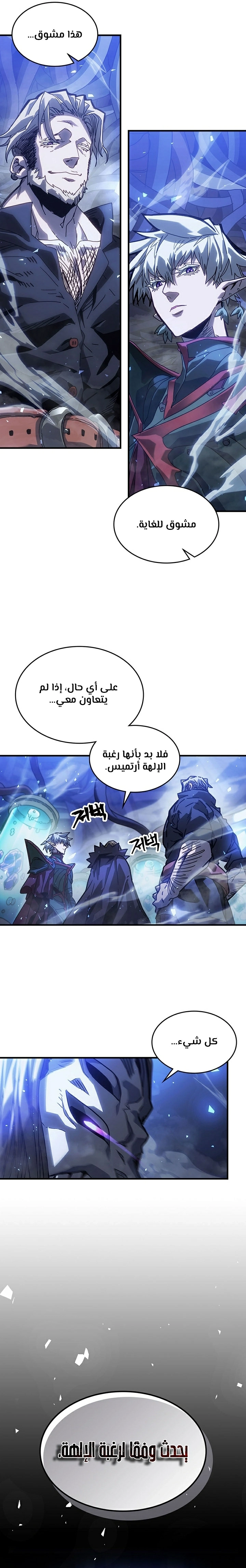A Returner's Magic Should Be Special الفصل 205.1 — صفحة 21
