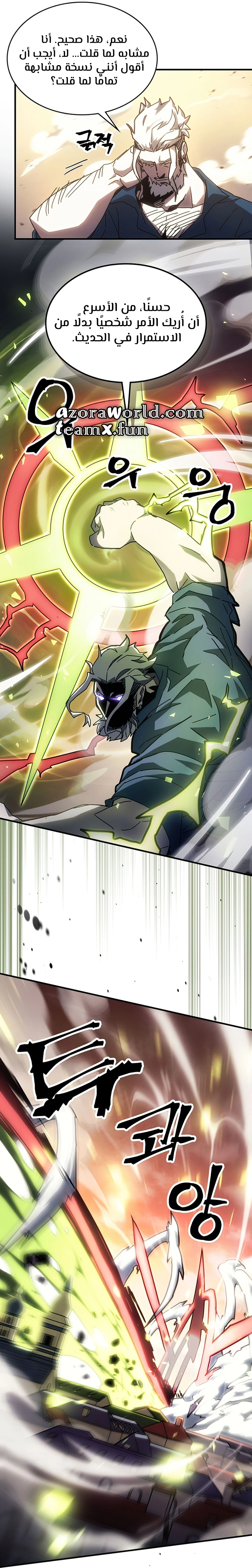 A Returner's Magic Should Be Special الفصل 213 — صفحة 7