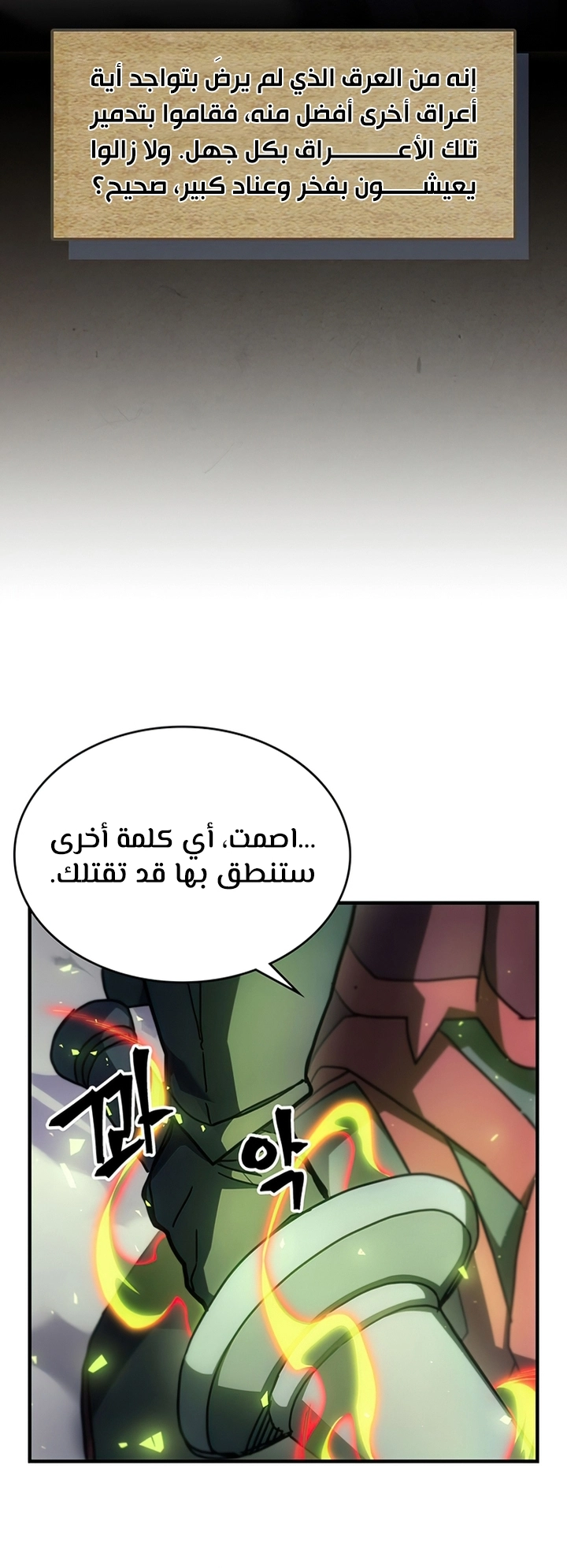 A Returner's Magic Should Be Special الفصل 213 — صفحة 45