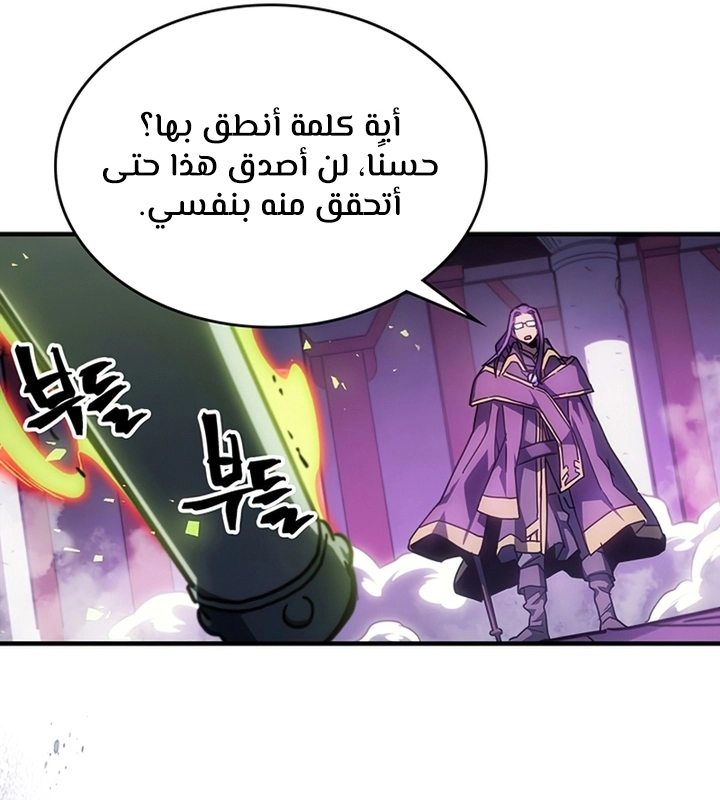 A Returner's Magic Should Be Special الفصل 213 — صفحة 46