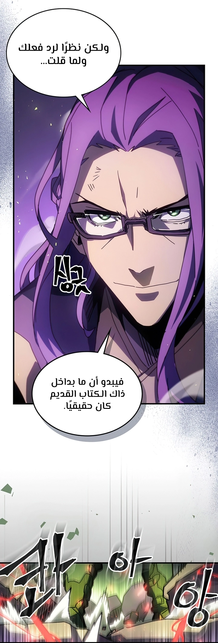 A Returner's Magic Should Be Special الفصل 213 — صفحة 47