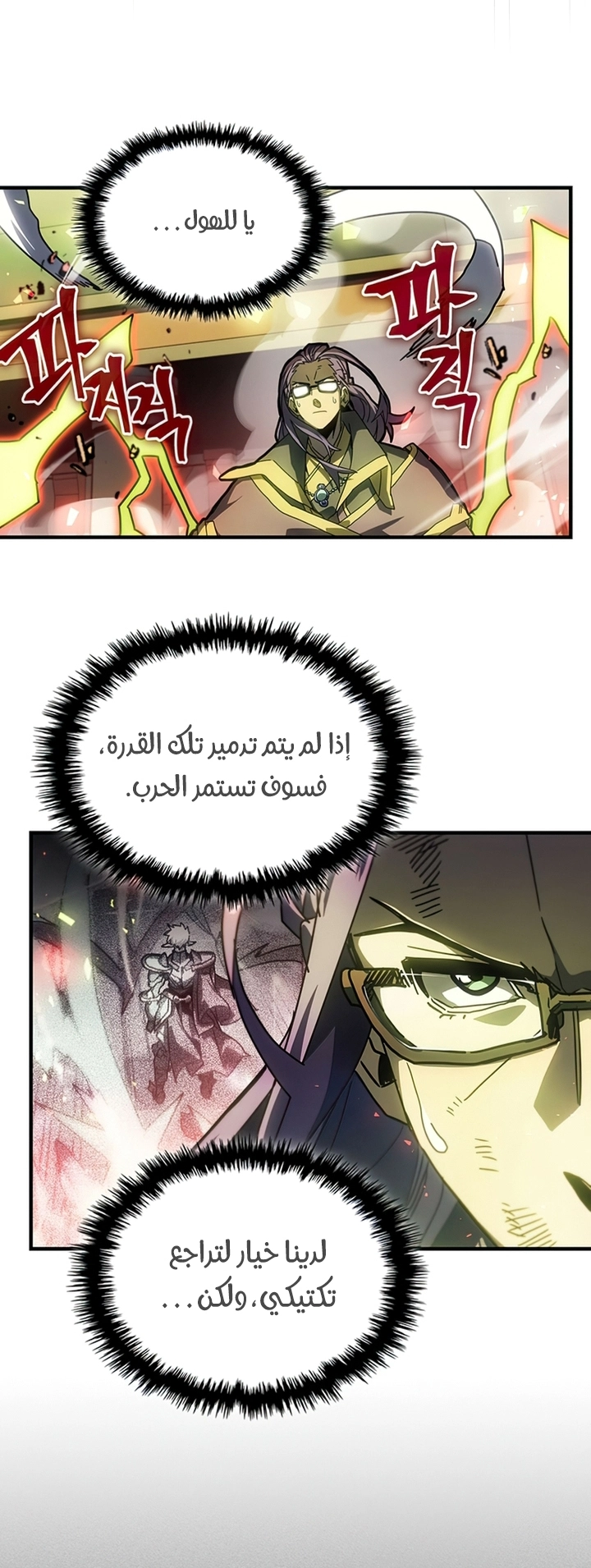 A Returner's Magic Should Be Special الفصل 213 — صفحة 49