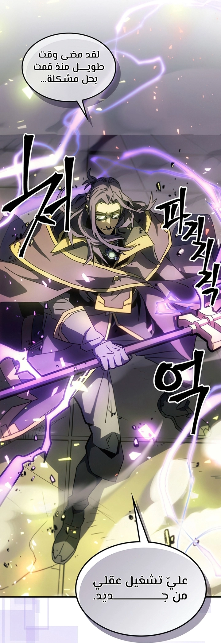 A Returner's Magic Should Be Special الفصل 213 — صفحة 52