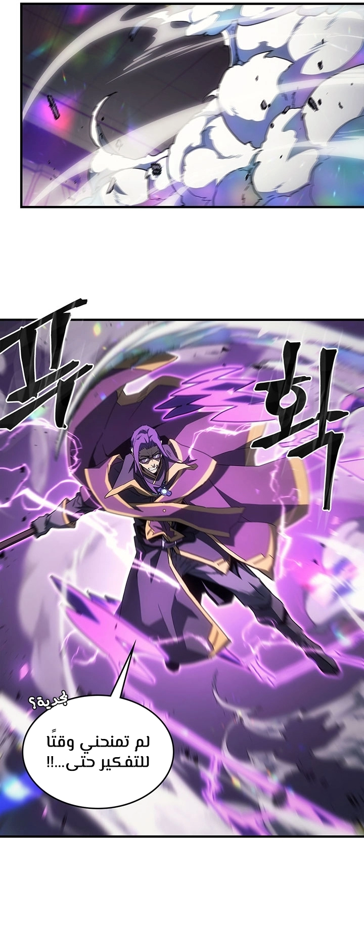 A Returner's Magic Should Be Special الفصل 214 — صفحة 3
