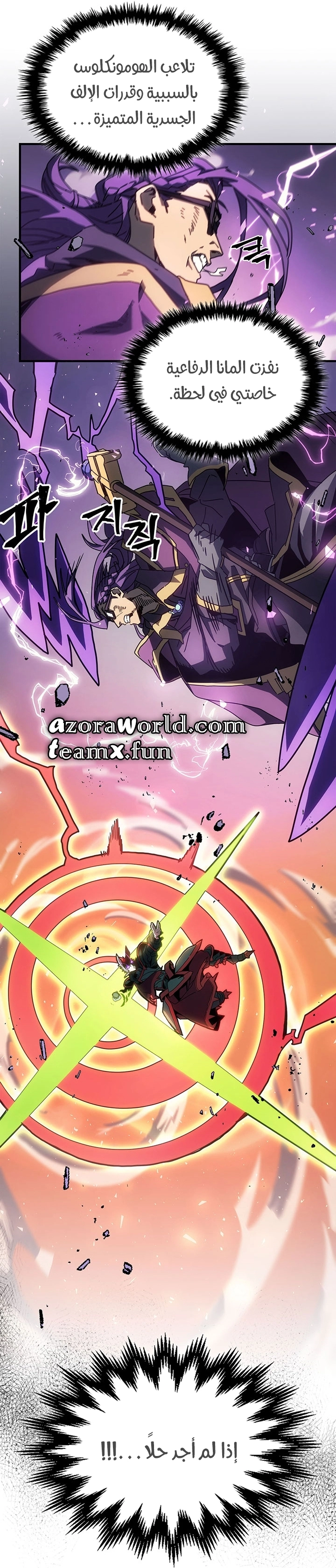 A Returner's Magic Should Be Special الفصل 214 — صفحة 8