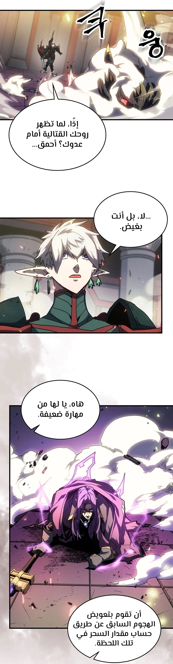 A Returner's Magic Should Be Special الفصل 214 — صفحة 10