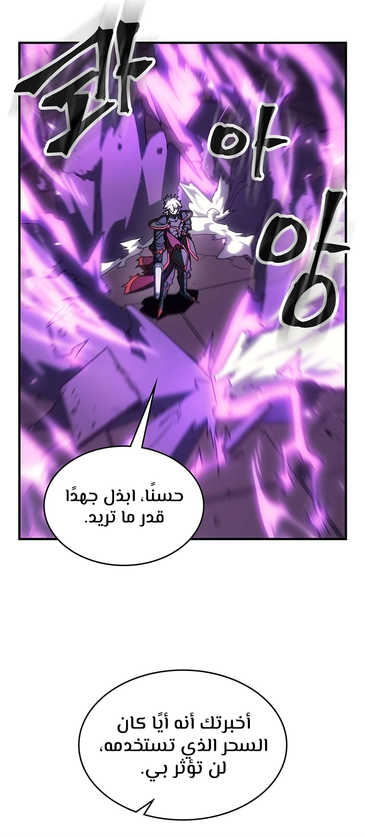 A Returner's Magic Should Be Special الفصل 214 — صفحة 12