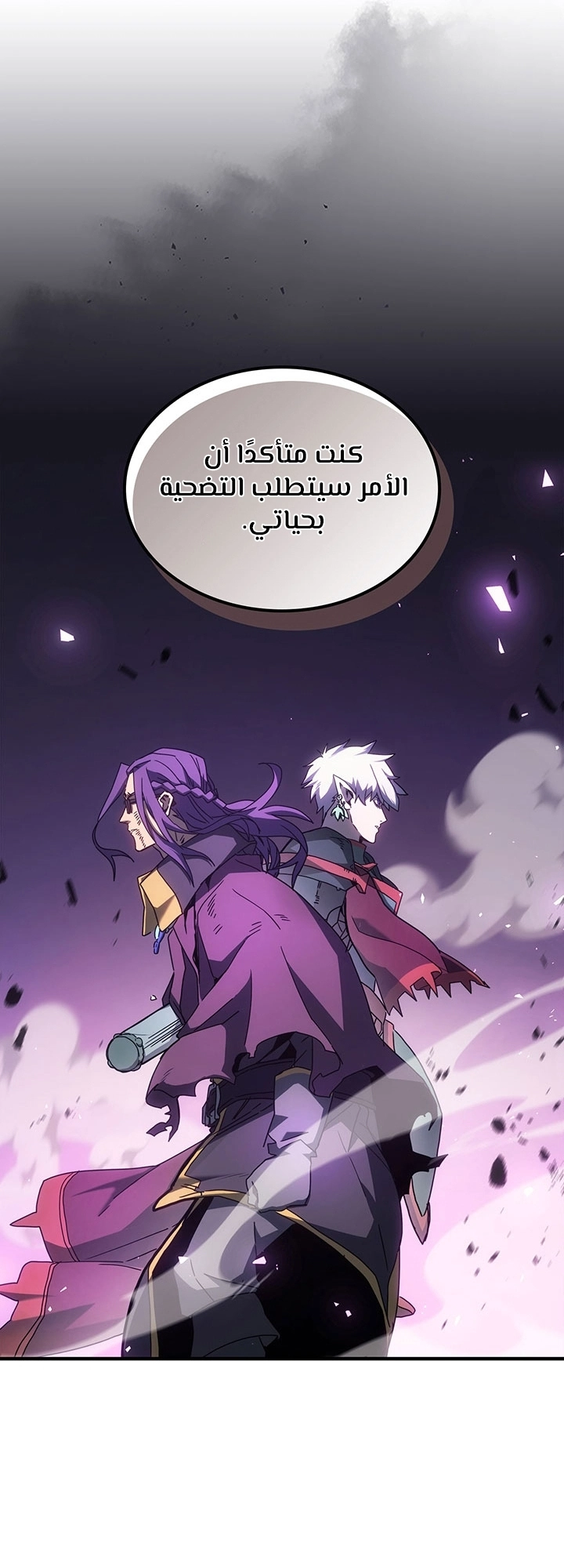 A Returner's Magic Should Be Special الفصل 214 — صفحة 14