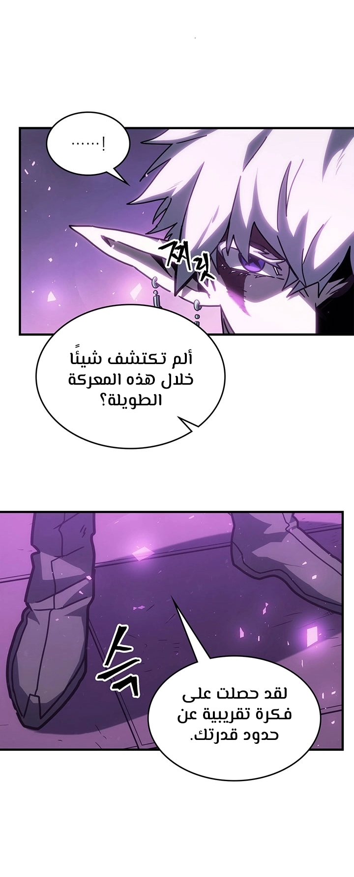 A Returner's Magic Should Be Special الفصل 214 — صفحة 18
