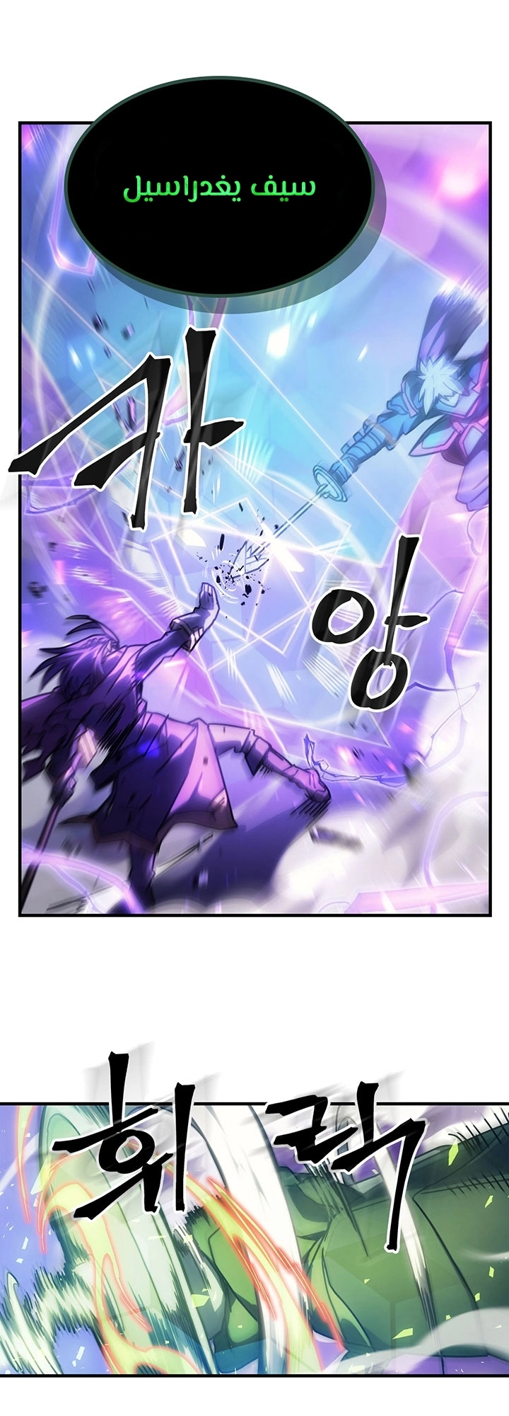 A Returner's Magic Should Be Special الفصل 214 — صفحة 23