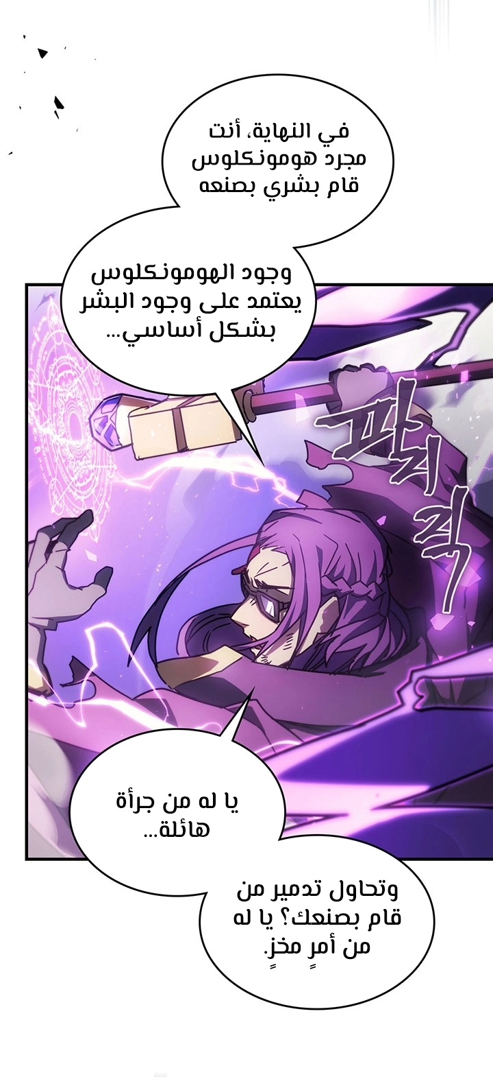 A Returner's Magic Should Be Special الفصل 214 — صفحة 28