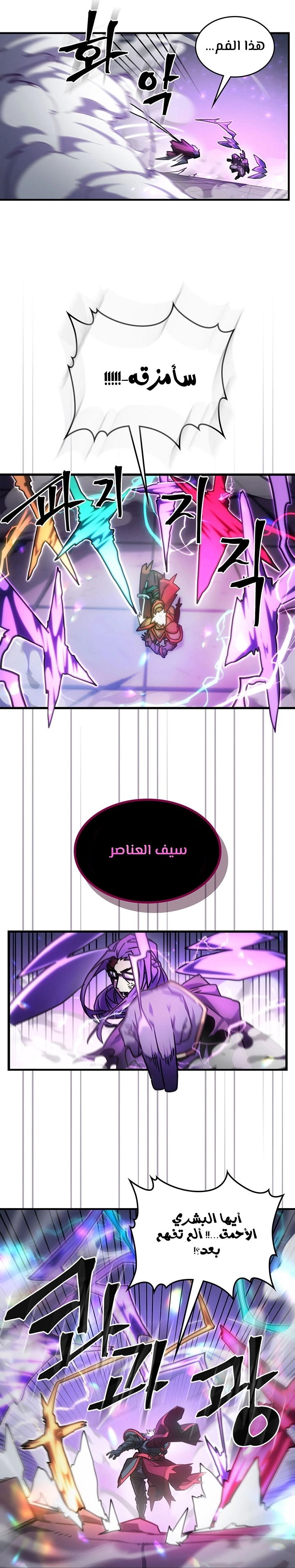 A Returner's Magic Should Be Special الفصل 214 — صفحة 29