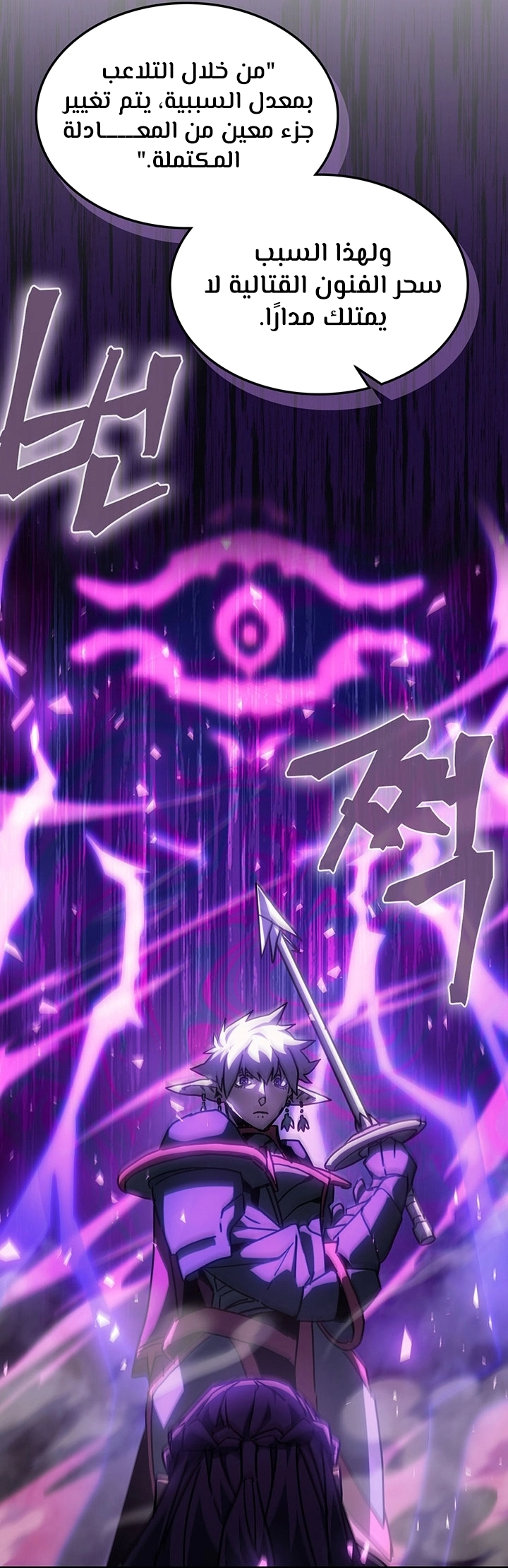 A Returner's Magic Should Be Special الفصل 214 — صفحة 36