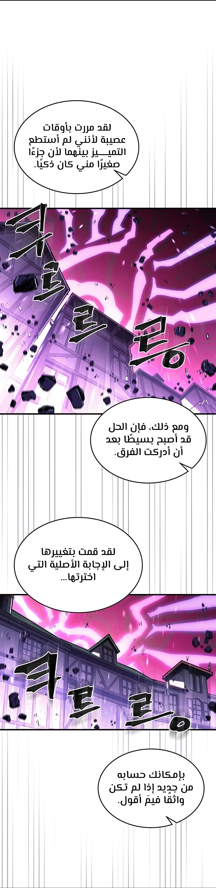 A Returner's Magic Should Be Special الفصل 214 — صفحة 37