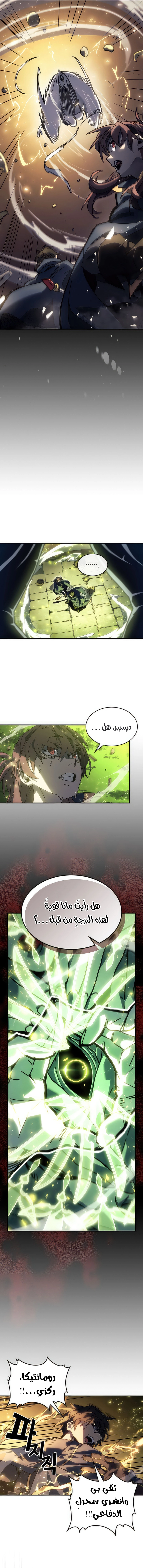 A Returner's Magic Should Be Special الفصل 220 — صفحة 4