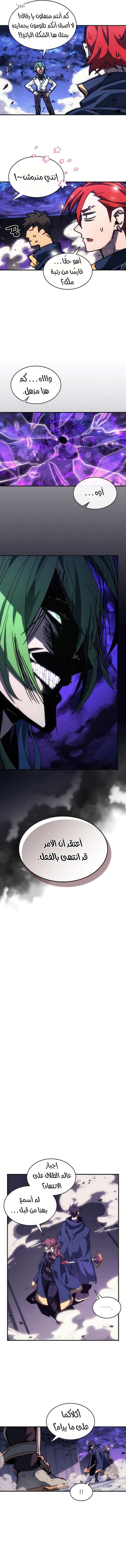 A Returner's Magic Should Be Special الفصل 220 — صفحة 8