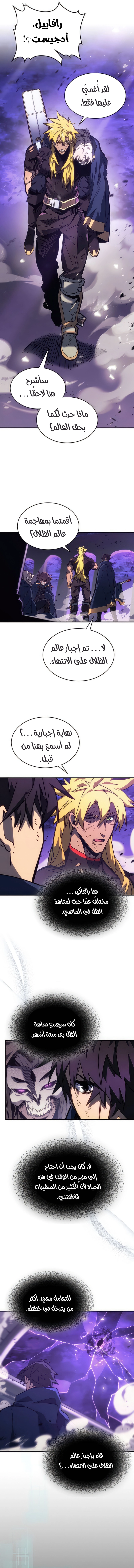 A Returner's Magic Should Be Special الفصل 220 — صفحة 9
