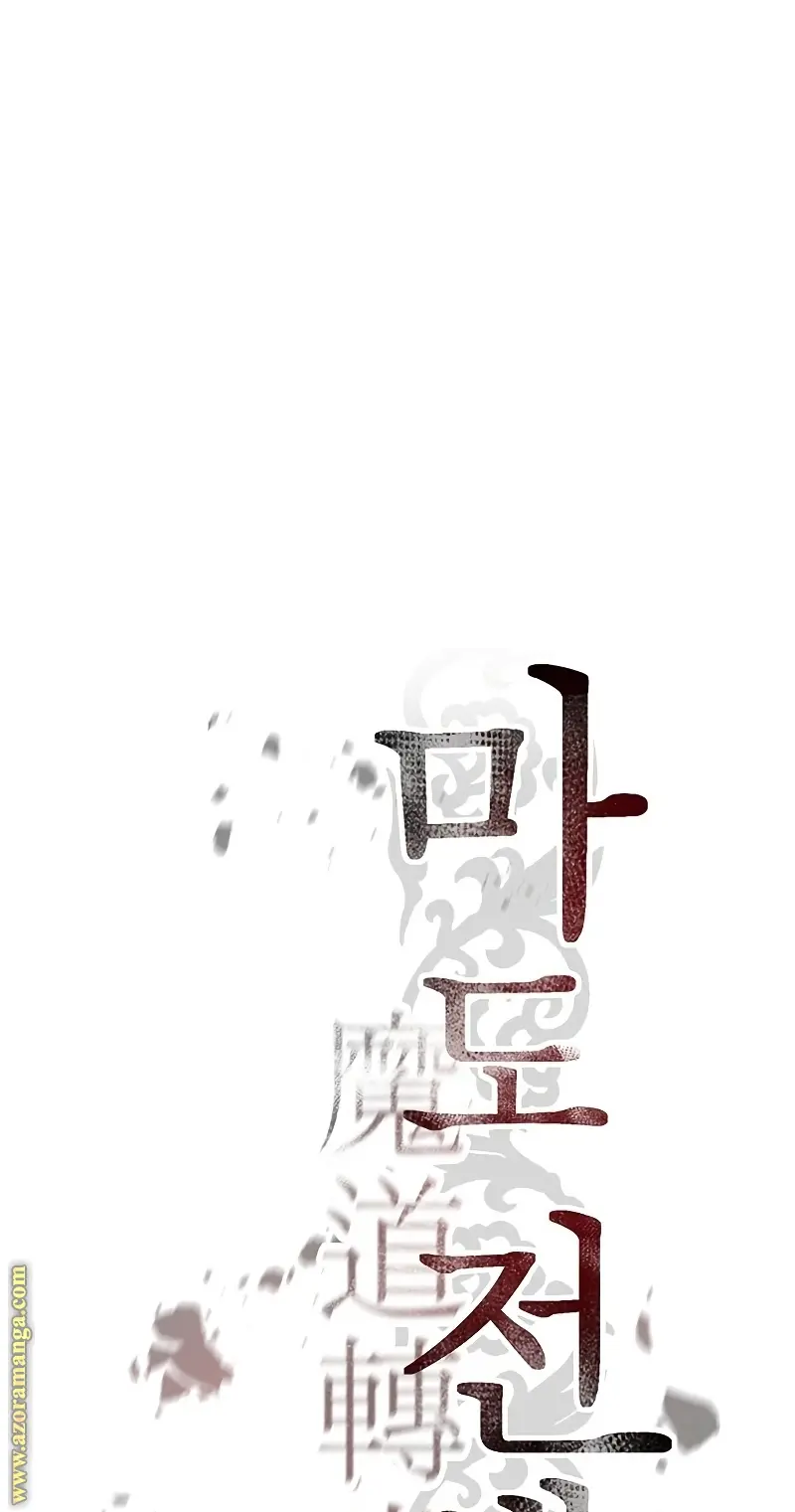 Chronicles of the Demon Faction الفصل 23 — صفحة 11