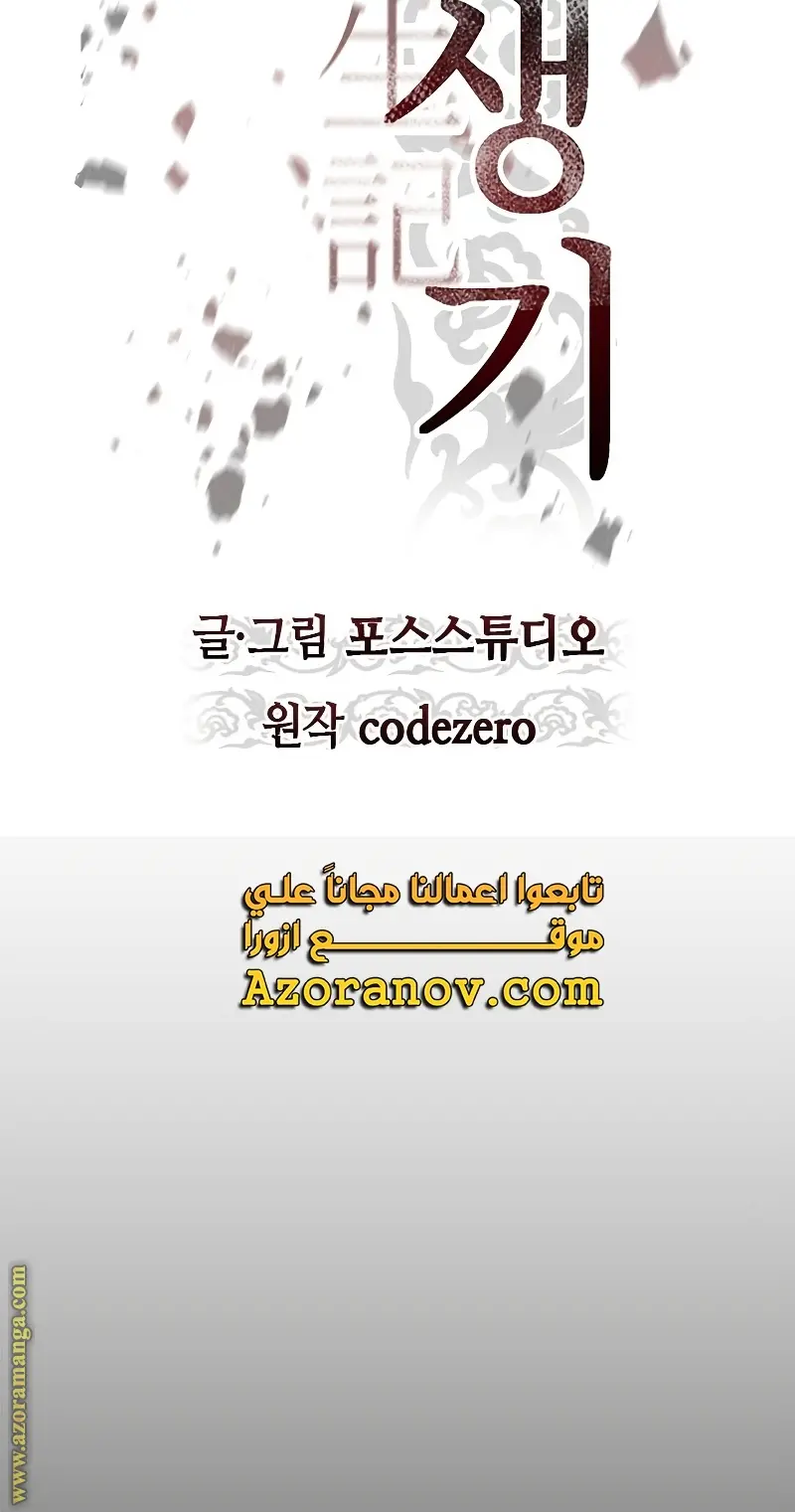 Chronicles of the Demon Faction الفصل 23 — صفحة 12