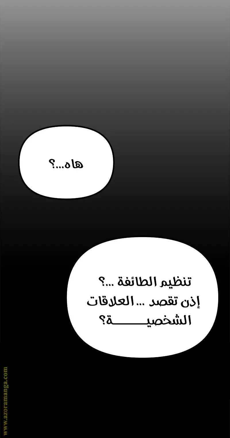 Chronicles of the Demon Faction الفصل 23 — صفحة 13
