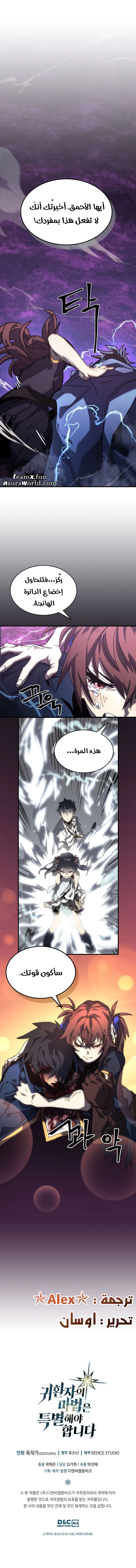A Returner's Magic Should Be Special الفصل 224 — صفحة 10