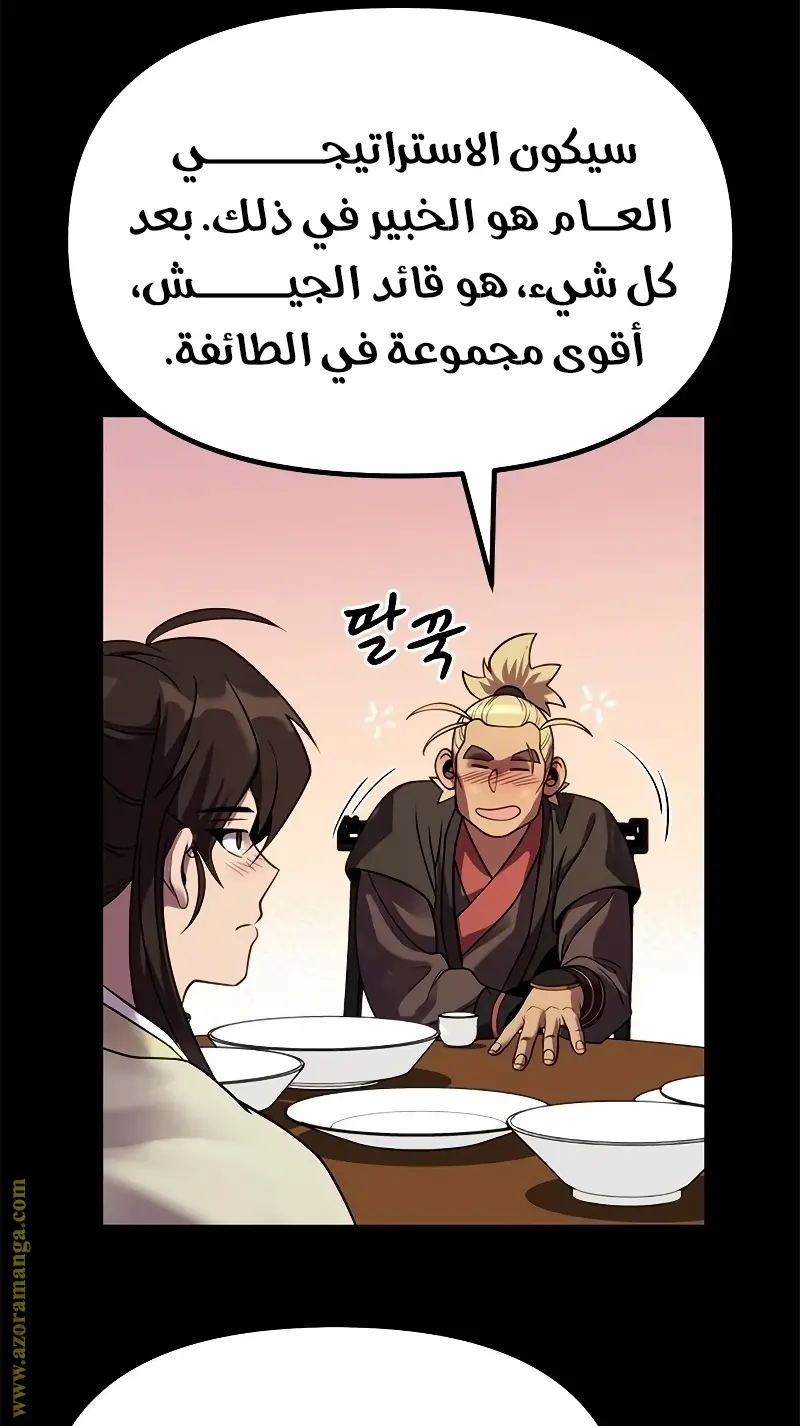 Chronicles of the Demon Faction الفصل 23 — صفحة 14