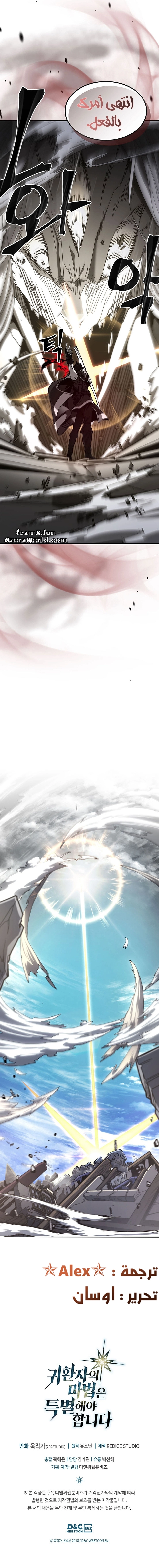 A Returner's Magic Should Be Special الفصل 225 — صفحة 9