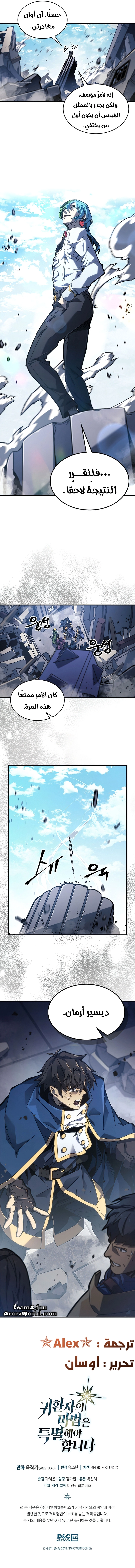 A Returner's Magic Should Be Special الفصل 226 — صفحة 8