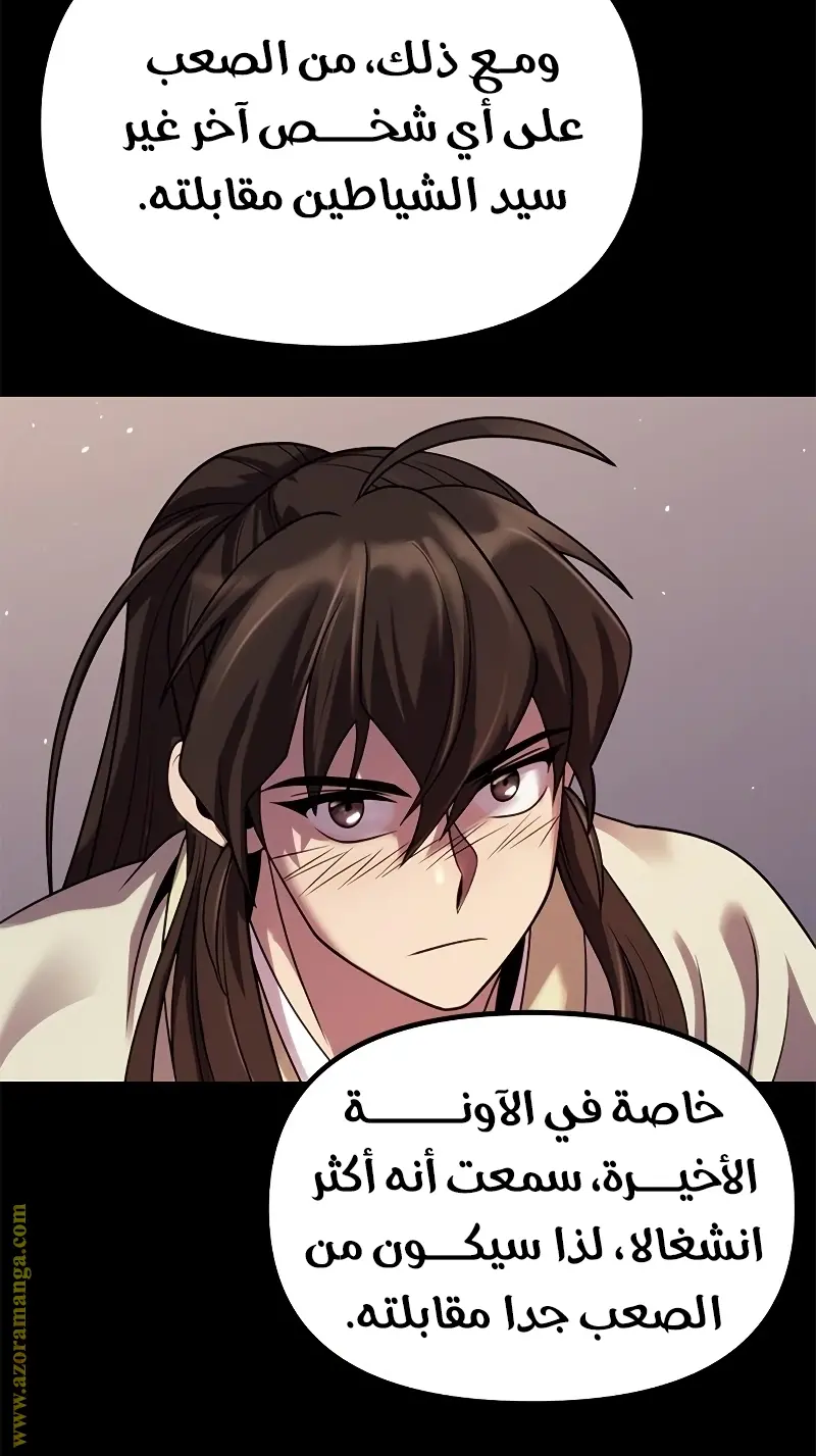 Chronicles of the Demon Faction الفصل 23 — صفحة 15