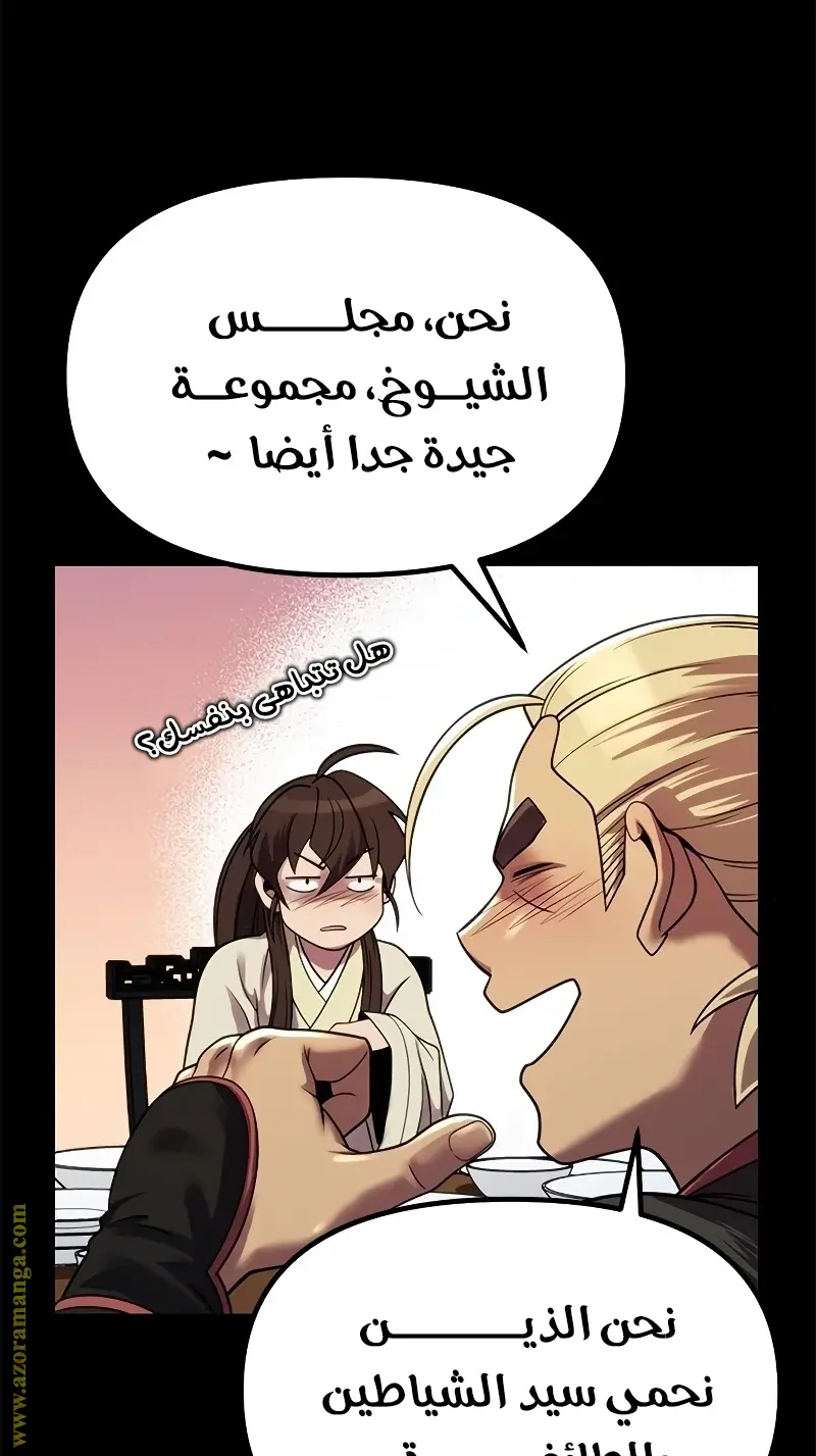 Chronicles of the Demon Faction الفصل 23 — صفحة 16