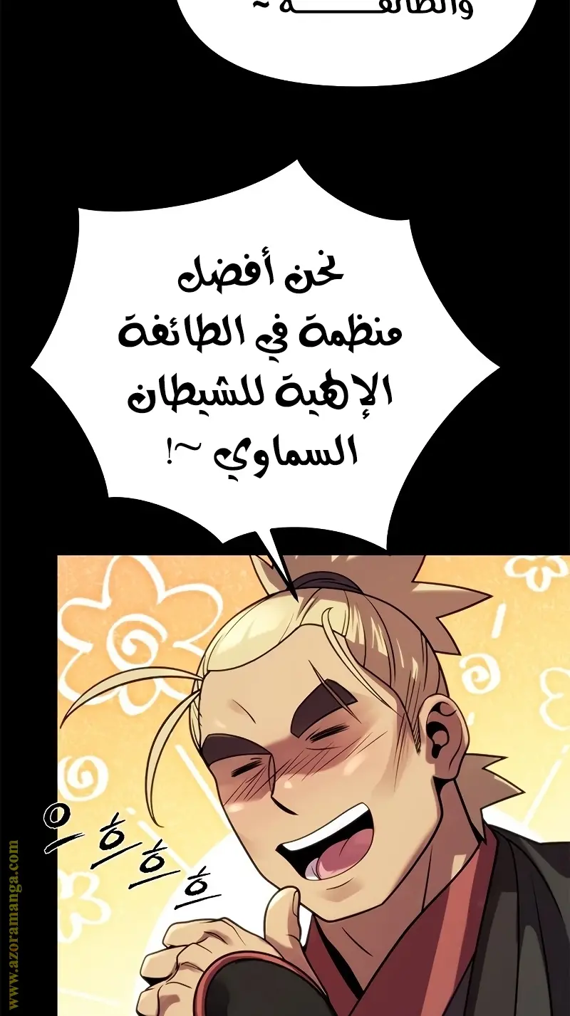 Chronicles of the Demon Faction الفصل 23 — صفحة 17
