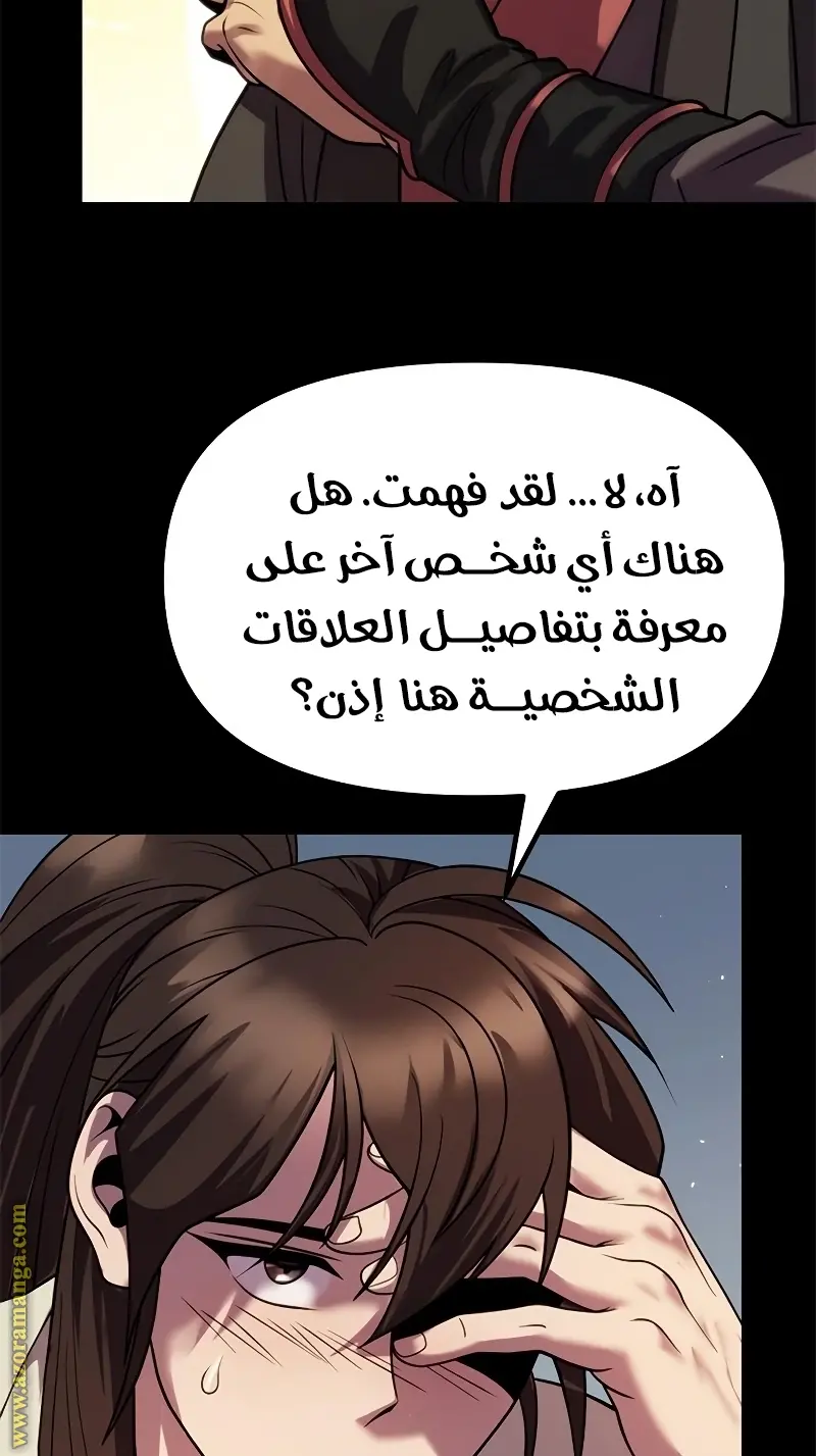 Chronicles of the Demon Faction الفصل 23 — صفحة 18