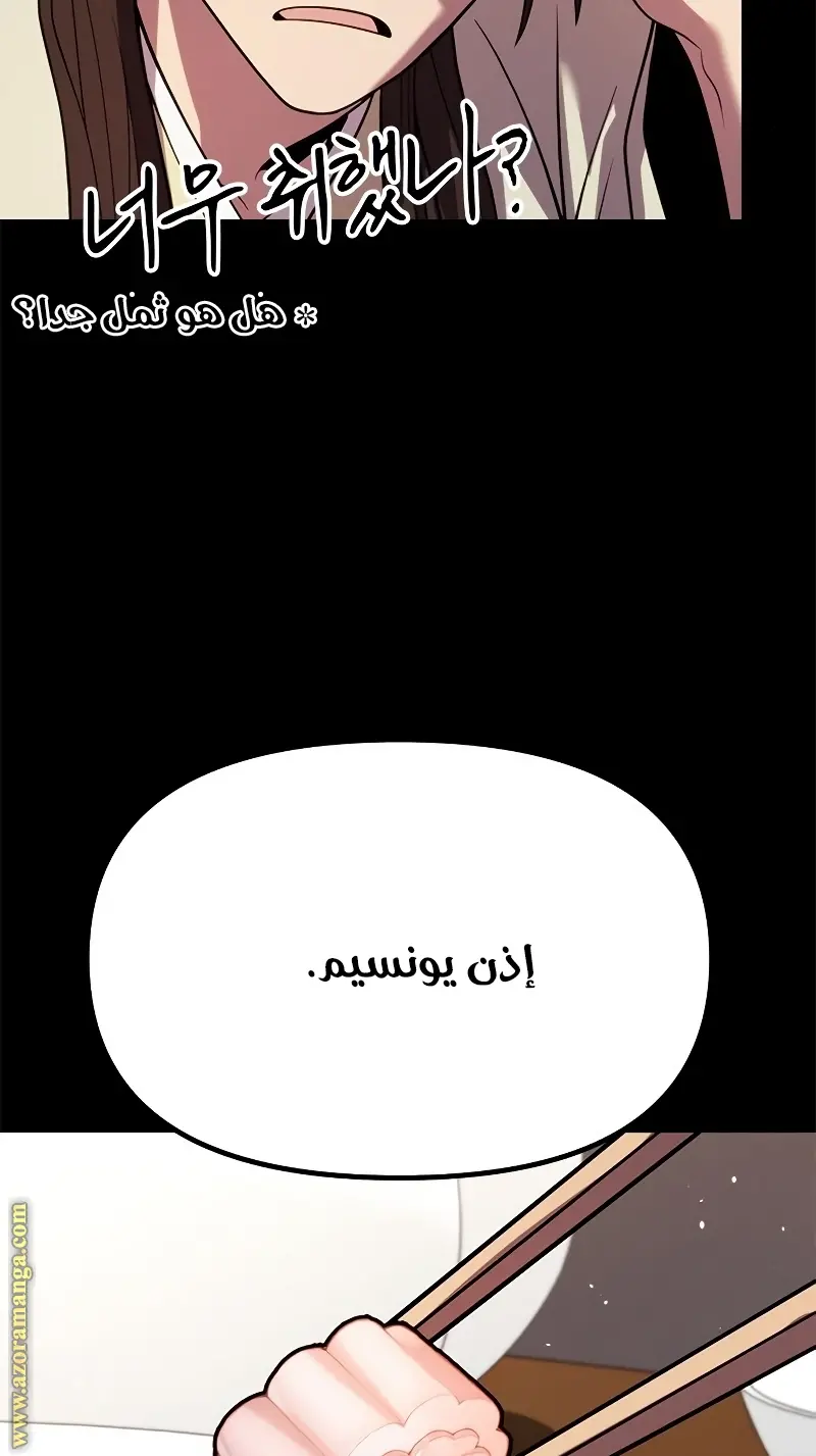 Chronicles of the Demon Faction الفصل 23 — صفحة 19