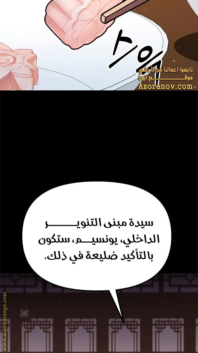 Chronicles of the Demon Faction الفصل 23 — صفحة 20