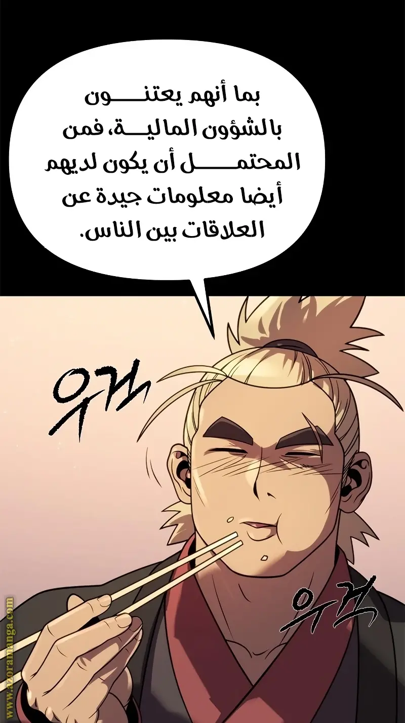 Chronicles of the Demon Faction الفصل 23 — صفحة 23